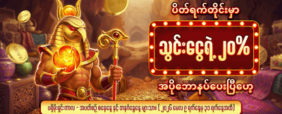 နေ့စဉ် ဘောနပ်စ်များကို ရယူပါ
